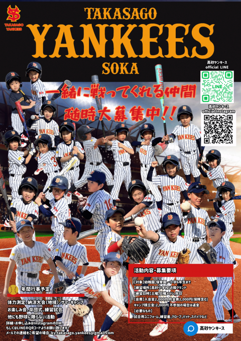 高砂ヤンキース